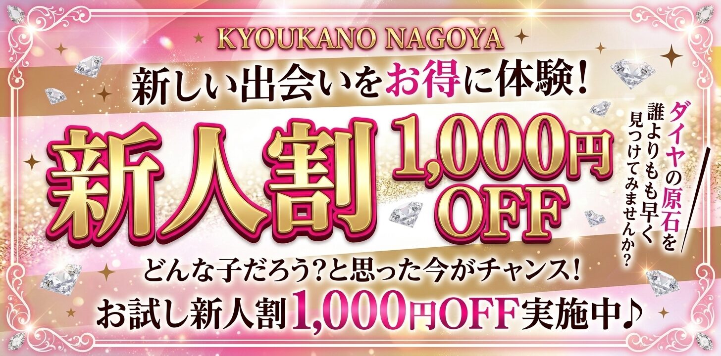 今日カノ KYOUKANO NAGOYAのバナー
